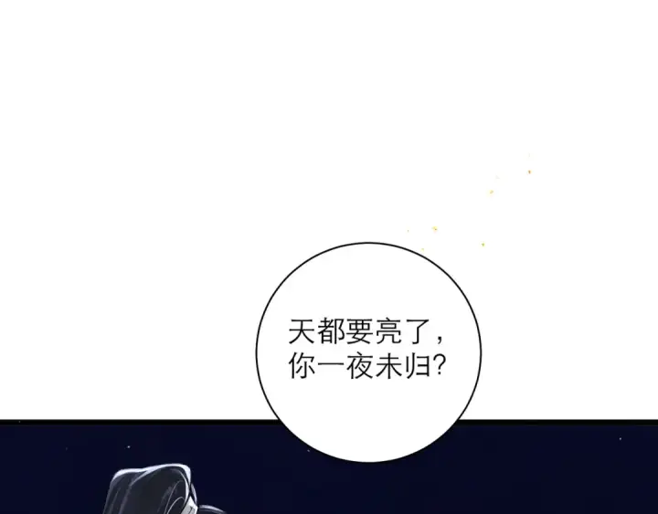 漫画《嫁反派》第83话 不会还手第5张图