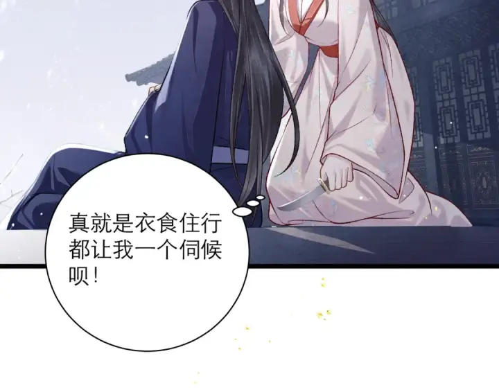 漫画《嫁反派》第83话 不会还手第61张图