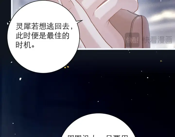 漫画《嫁反派》第83话 不会还手第67张图