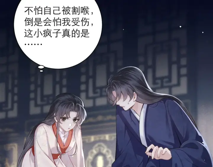 漫画《嫁反派》第83话 不会还手第77张图