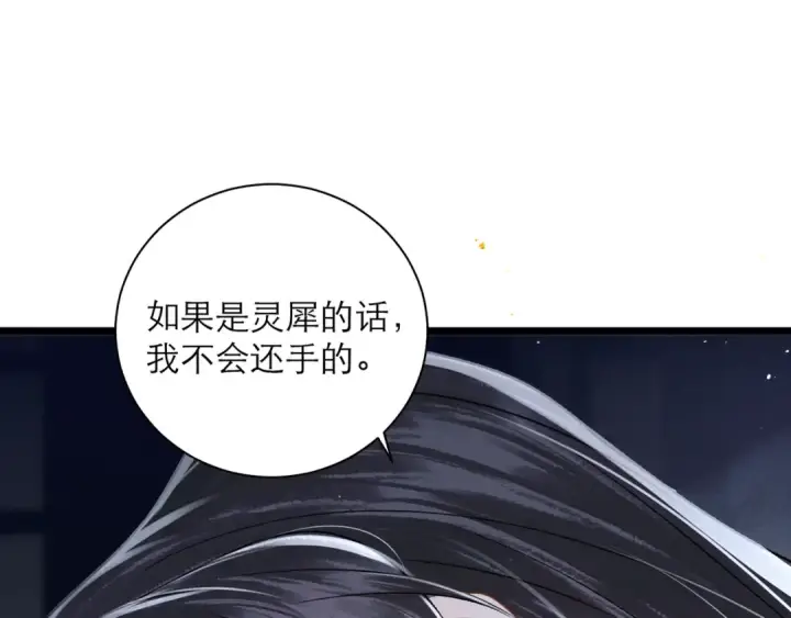 漫画《嫁反派》第83话 不会还手第81张图