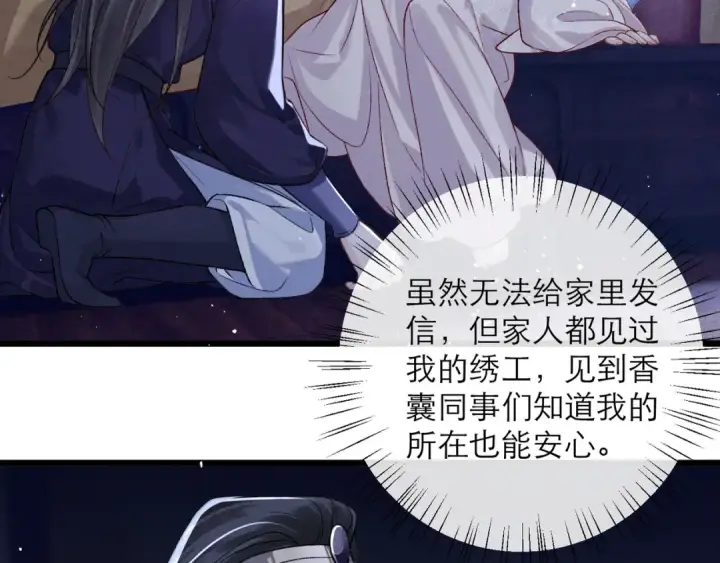 漫画《嫁反派》第83话 不会还手第9张图