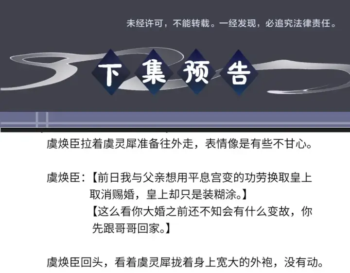 漫画《嫁反派》第83话 不会还手第94张图