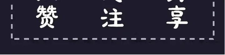 漫画《嫁反派》第83话 不会还手第96张图