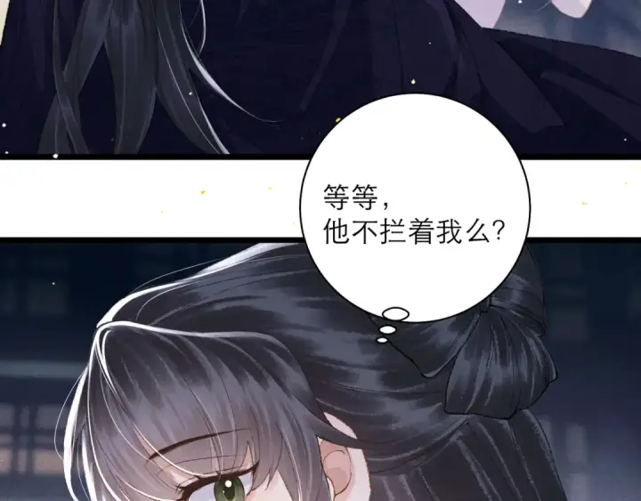 漫画《嫁反派》第84话 我怎么舍得伤害你第12张图