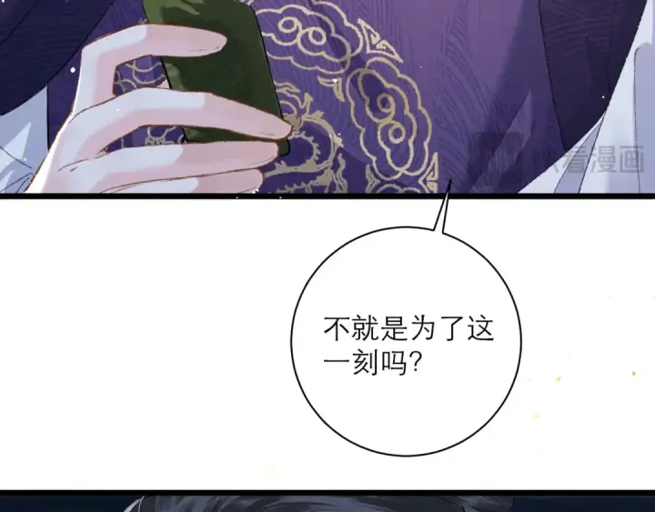 漫画《嫁反派》第84话 我怎么舍得伤害你第18张图