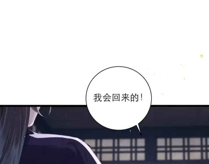 漫画《嫁反派》第84话 我怎么舍得伤害你第22张图