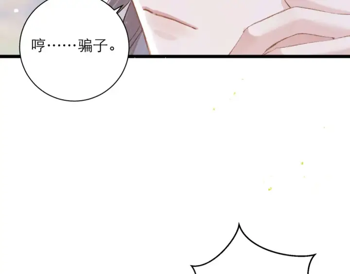 漫画《嫁反派》第84话 我怎么舍得伤害你第25张图