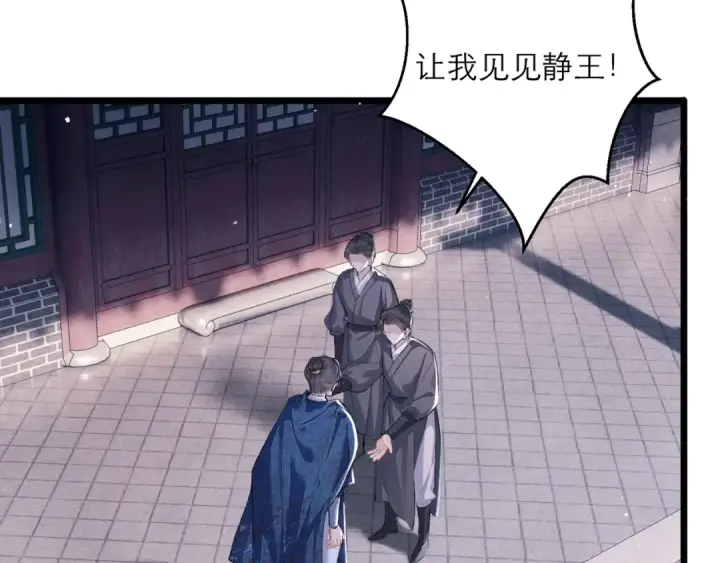 漫画《嫁反派》第84话 我怎么舍得伤害你第26张图