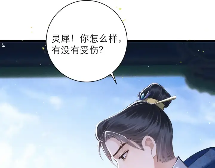 漫画《嫁反派》第84话 我怎么舍得伤害你第29张图