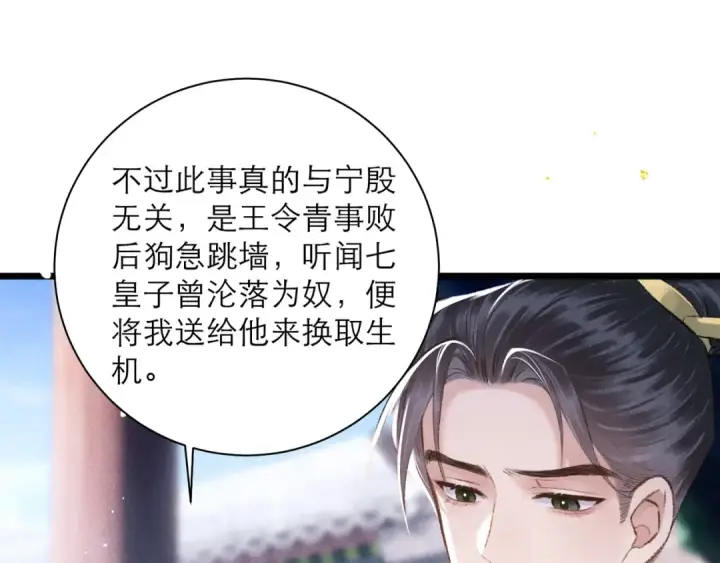 漫画《嫁反派》第84话 我怎么舍得伤害你第39张图