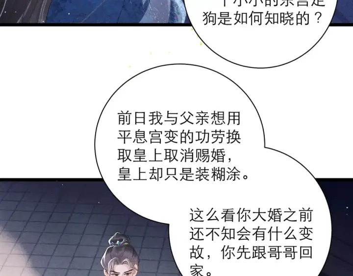 漫画《嫁反派》第84话 我怎么舍得伤害你第41张图