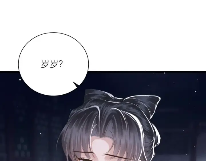 漫画《嫁反派》第84话 我怎么舍得伤害你第43张图