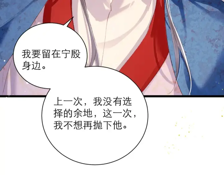 漫画《嫁反派》第84话 我怎么舍得伤害你第47张图