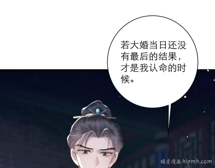 漫画《嫁反派》第84话 我怎么舍得伤害你第48张图