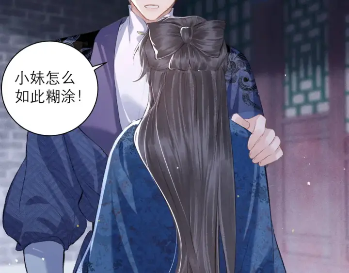 漫画《嫁反派》第84话 我怎么舍得伤害你第49张图