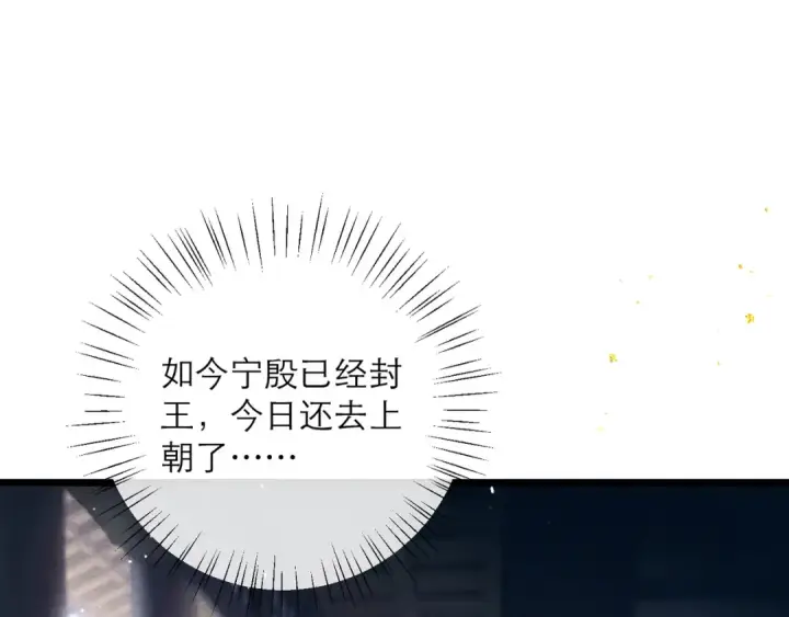 漫画《嫁反派》第84话 我怎么舍得伤害你第5张图