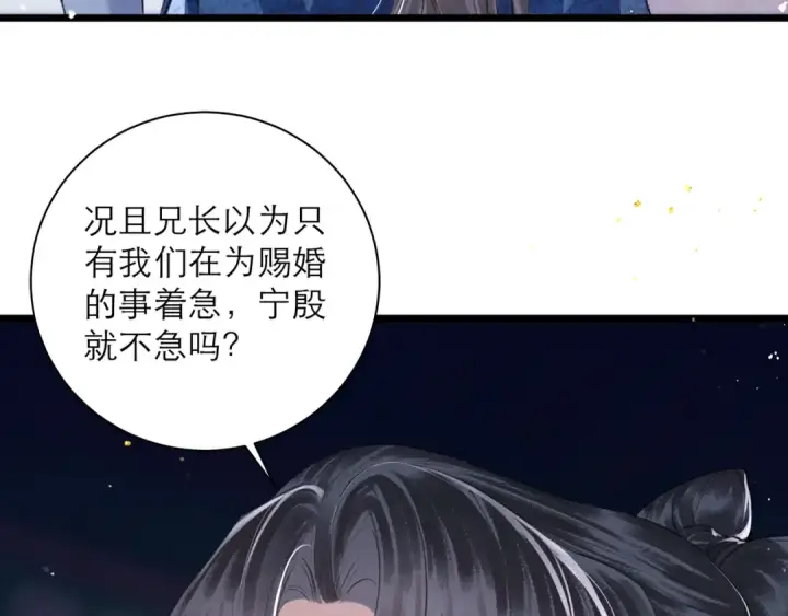 漫画《嫁反派》第84话 我怎么舍得伤害你第50张图