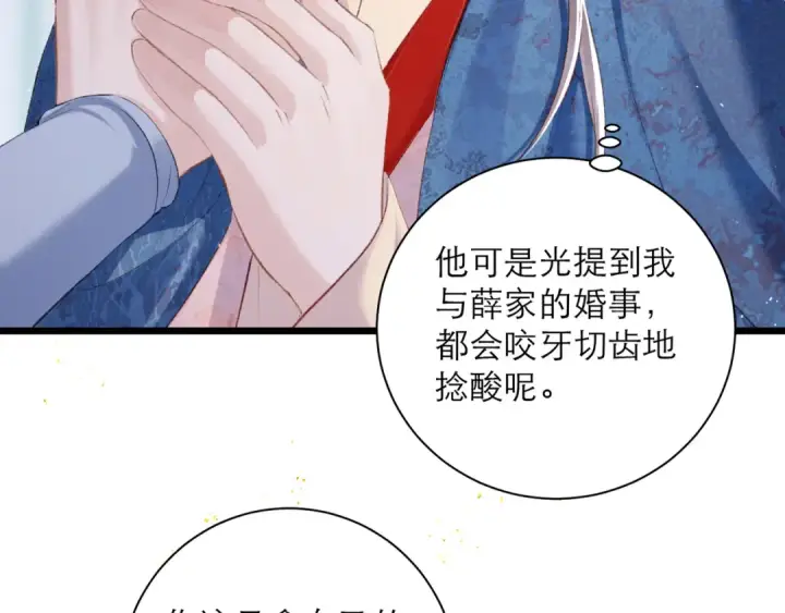 漫画《嫁反派》第84话 我怎么舍得伤害你第52张图