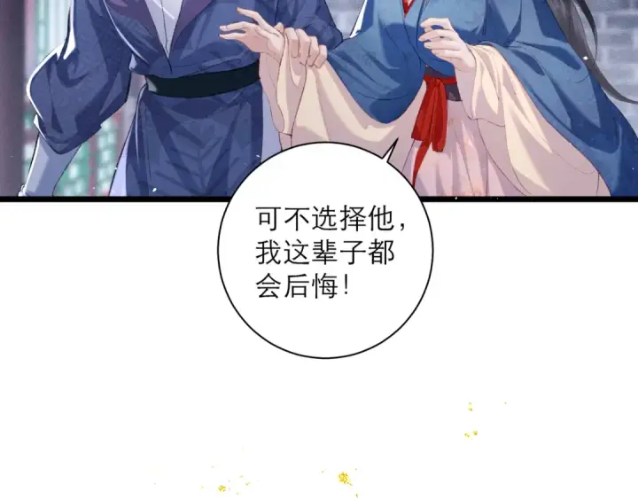 漫画《嫁反派》第84话 我怎么舍得伤害你第54张图