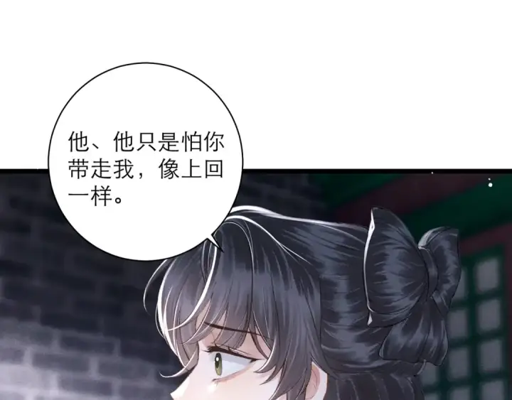 漫画《嫁反派》第84话 我怎么舍得伤害你第60张图
