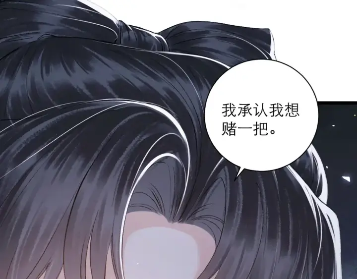 漫画《嫁反派》第84话 我怎么舍得伤害你第62张图