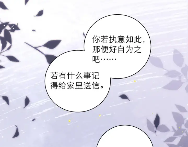 漫画《嫁反派》第84话 我怎么舍得伤害你第66张图