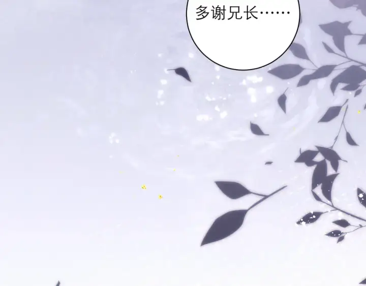 漫画《嫁反派》第84话 我怎么舍得伤害你第67张图