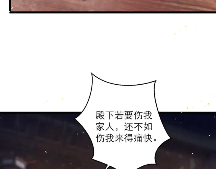 漫画《嫁反派》第84话 我怎么舍得伤害你第69张图