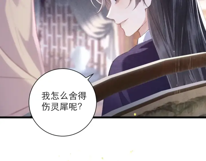 漫画《嫁反派》第84话 我怎么舍得伤害你第74张图