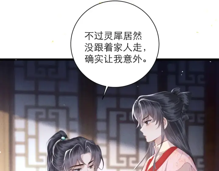 漫画《嫁反派》第84话 我怎么舍得伤害你第75张图