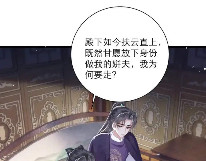 漫画《嫁反派》第84话 我怎么舍得伤害你第77张图