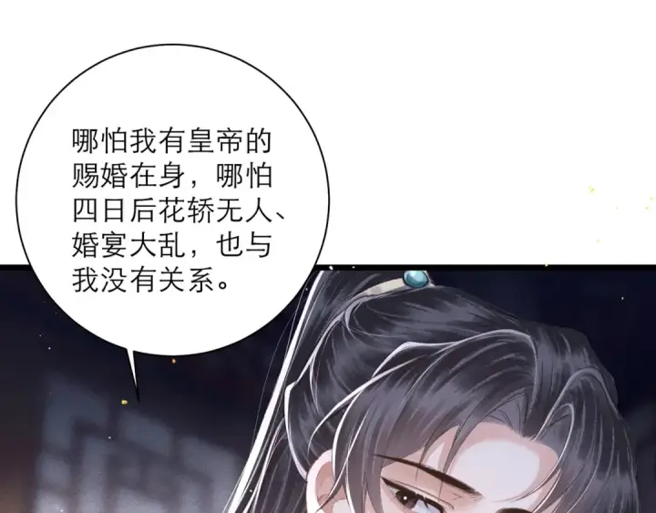 漫画《嫁反派》第84话 我怎么舍得伤害你第79张图