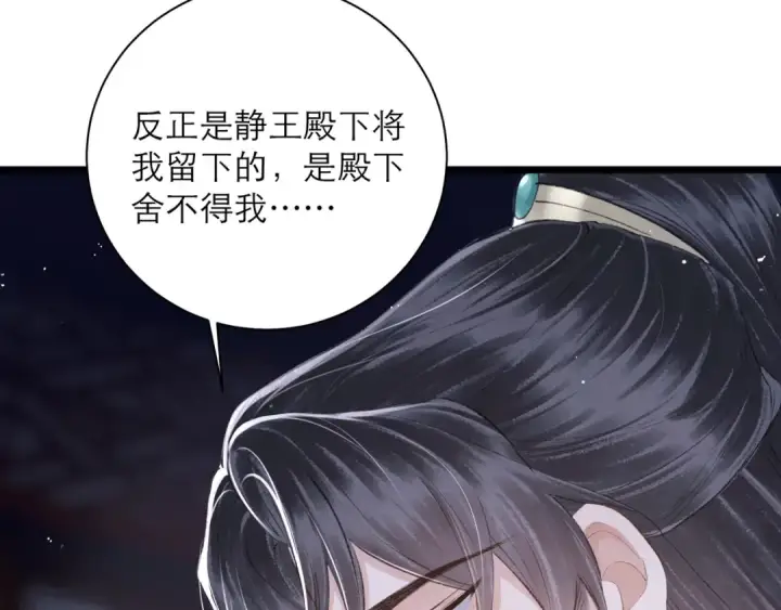 漫画《嫁反派》第84话 我怎么舍得伤害你第82张图