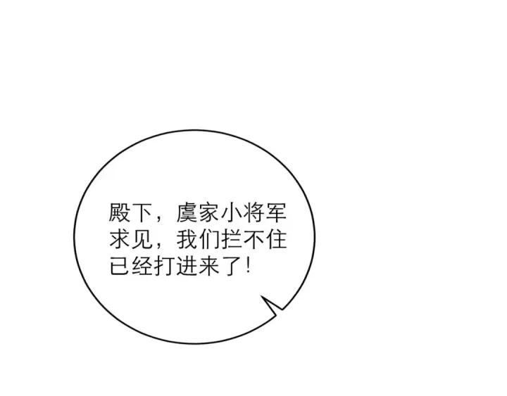 漫画《嫁反派》第84话 我怎么舍得伤害你第9张图