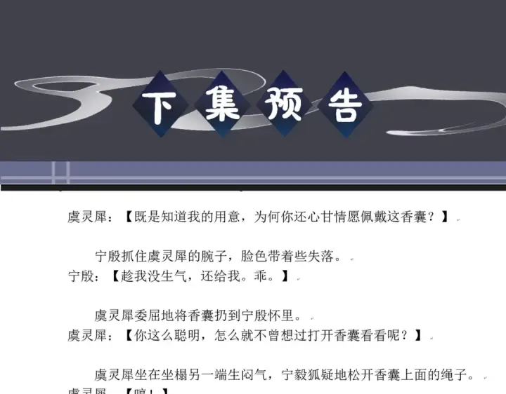 漫画《嫁反派》第84话 我怎么舍得伤害你第90张图
