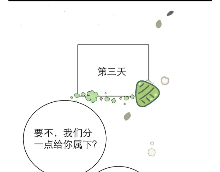 漫画《嫁反派》番外 吃粽子第10张图