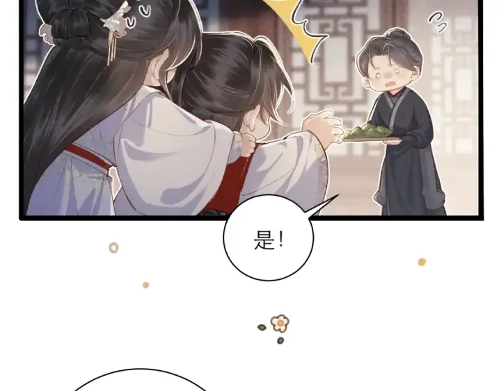 漫画《嫁反派》番外 吃粽子第14张图
