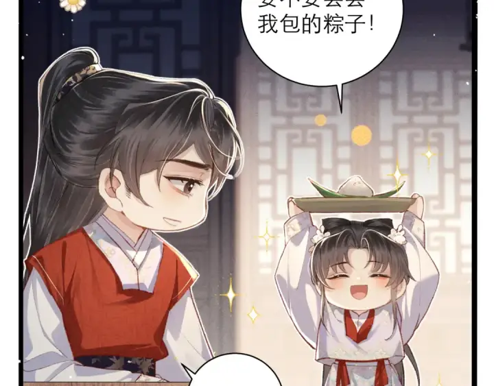 漫画《嫁反派》番外 吃粽子第2张图