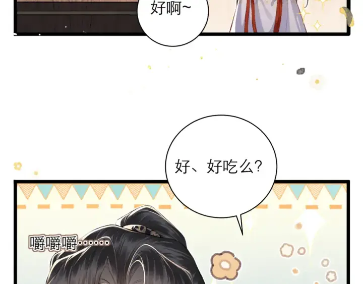 漫画《嫁反派》番外 吃粽子第3张图