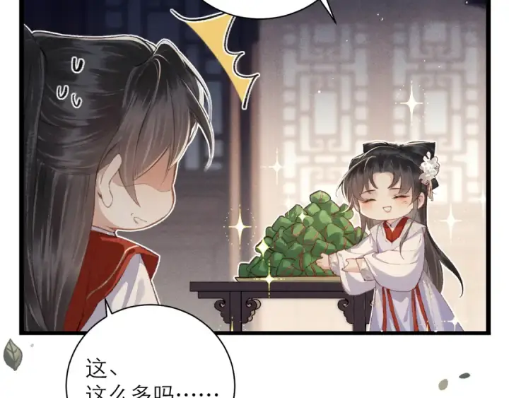 漫画《嫁反派》番外 吃粽子第7张图