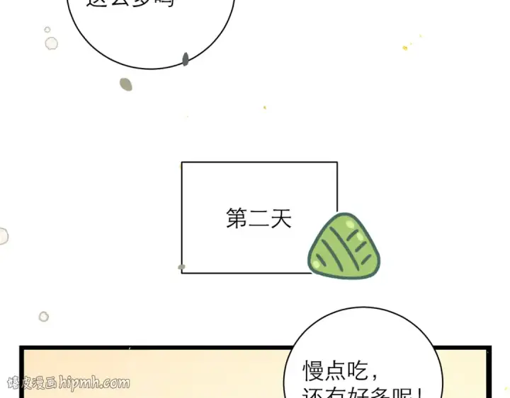漫画《嫁反派》番外 吃粽子第8张图