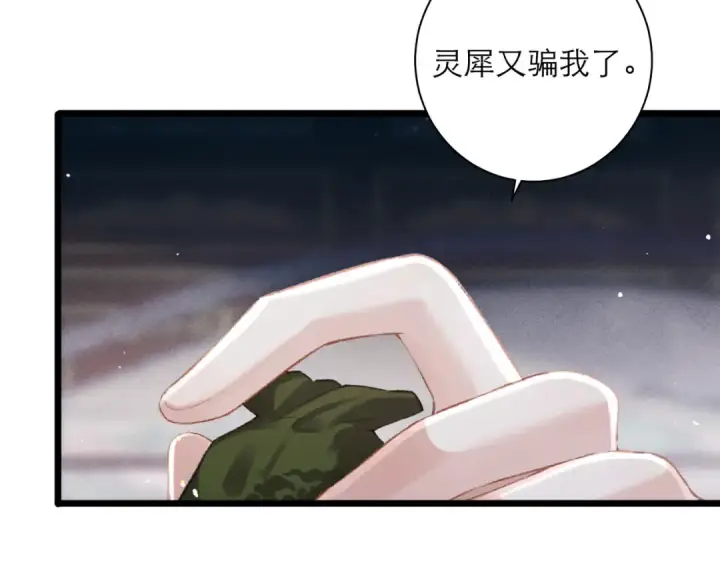 漫画《嫁反派》第85话 我要带走你的清白第10张图