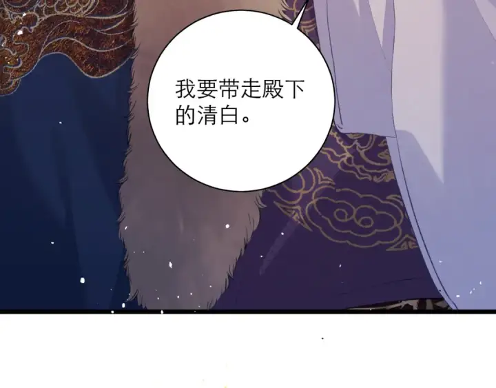 漫画《嫁反派》第85话 我要带走你的清白第105张图