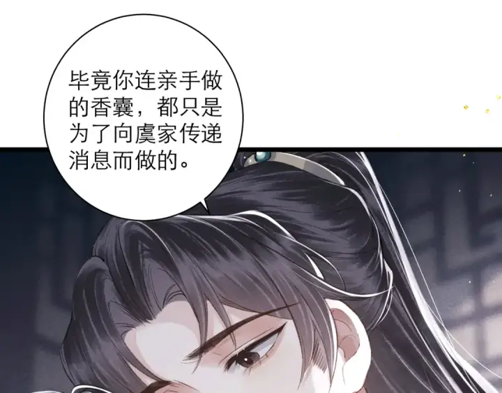 漫画《嫁反派》第85话 我要带走你的清白第11张图