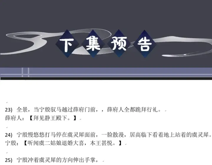漫画《嫁反派》第85话 我要带走你的清白第114张图