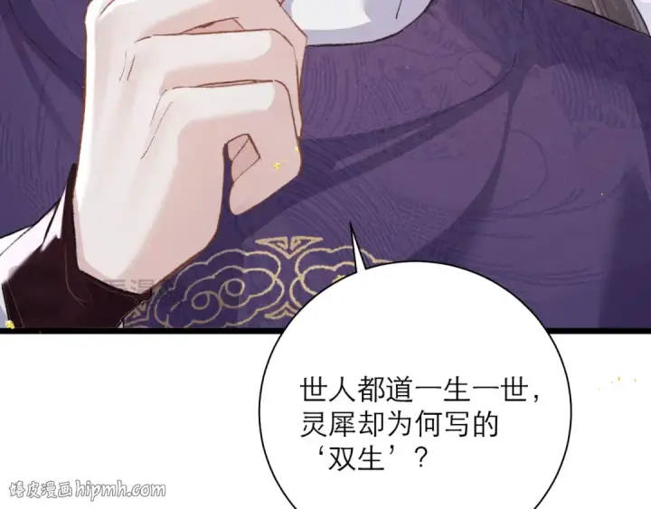 漫画《嫁反派》第85话 我要带走你的清白第32张图
