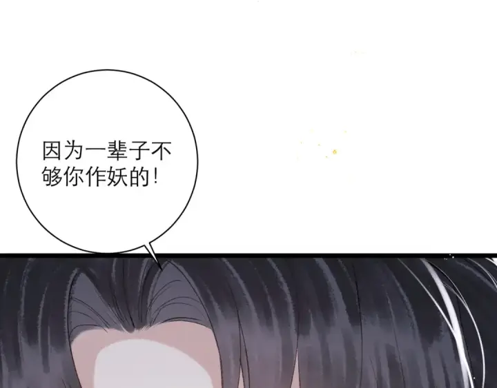 漫画《嫁反派》第85话 我要带走你的清白第35张图