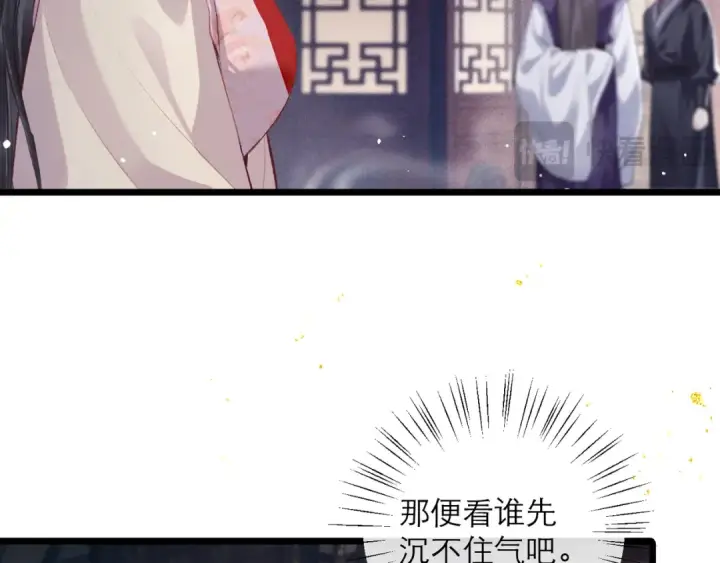 漫画《嫁反派》第85话 我要带走你的清白第49张图