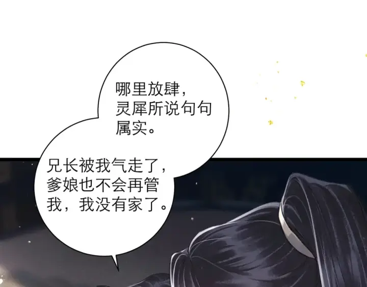 漫画《嫁反派》第85话 我要带走你的清白第5张图
